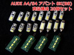 AUDI A4/S4 8K(B8) ???? LED????????? / ADR001
